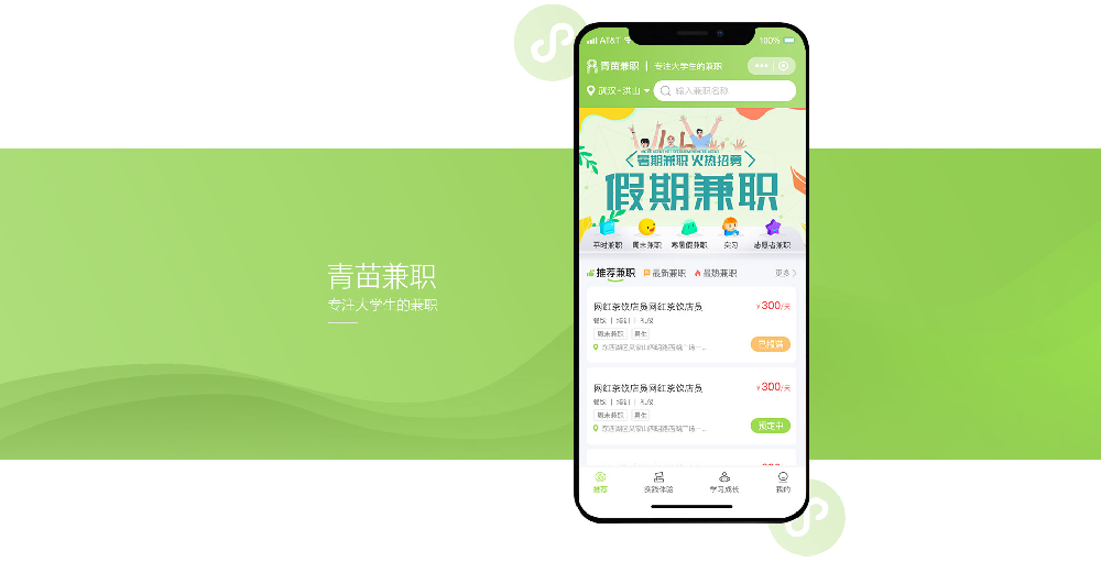 青苗兼职